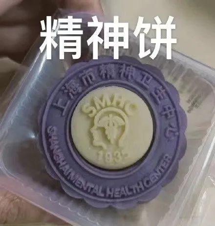 上海精神病院“网红月饼”又来了!网友:更精神了