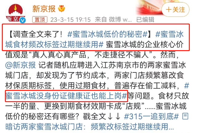 蜜雪冰城“涨价”!震惊全世界景区...