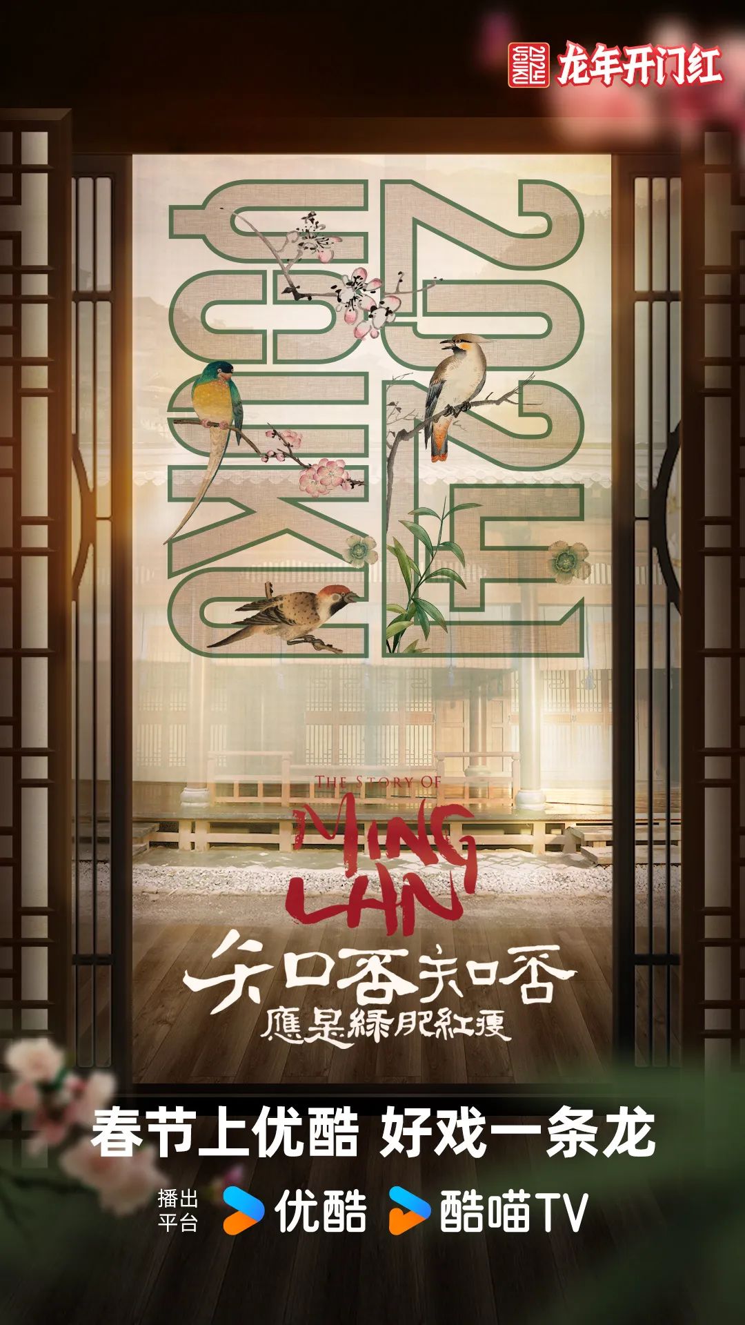 优酷龙年主标识背后的文化意象：CNY品牌营销激发内容势能