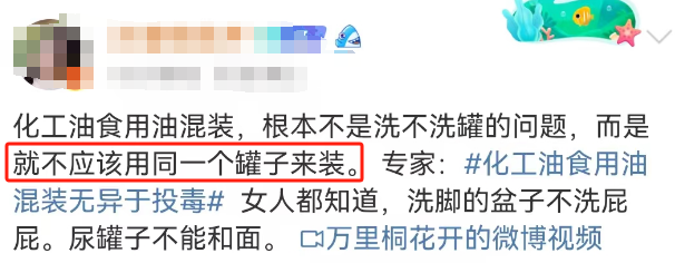 比吃地沟油还炸裂!央视315欠“油罐车”一次曝光