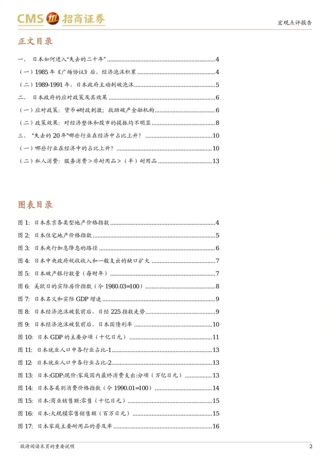 日本&ldquo;失去的20年&rdquo;经济有何亮点？