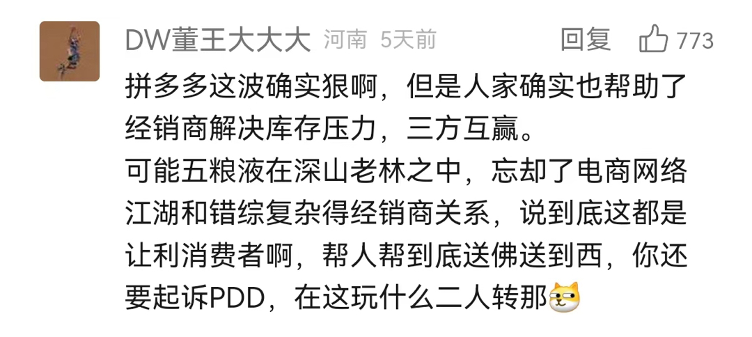 五粮液发起的公关战,却变成拼多多“广告”?