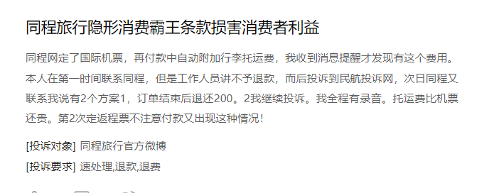 同程旅行:骄人业绩背后的“腾讯依赖症”