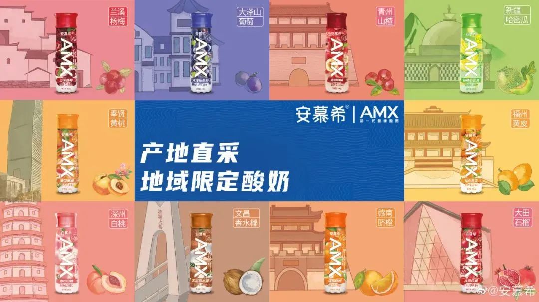 「地域」新品再上新！安慕希借「在地化」焕新品牌叙事
