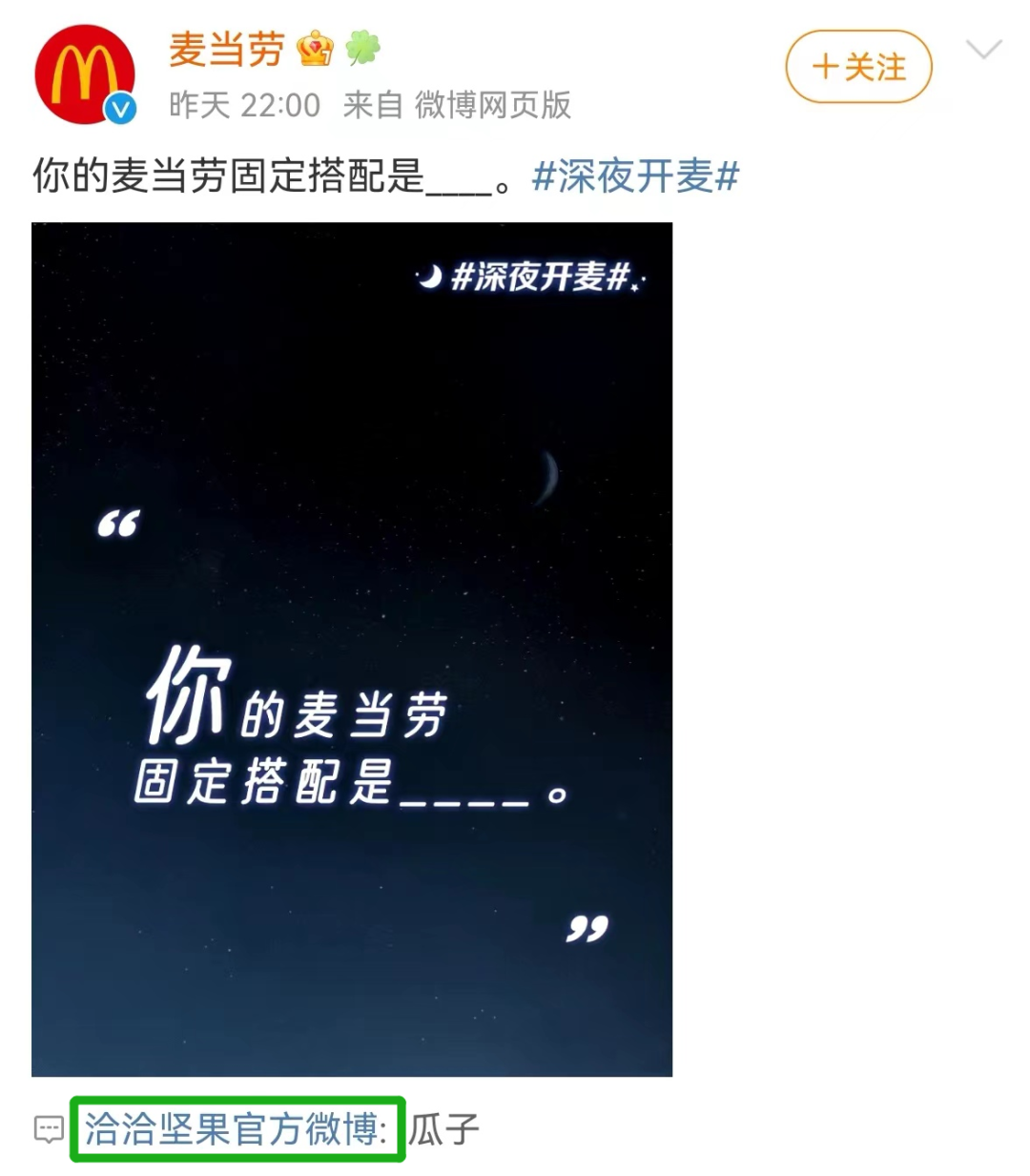 史上最主动甲方,洽洽营销像个海王