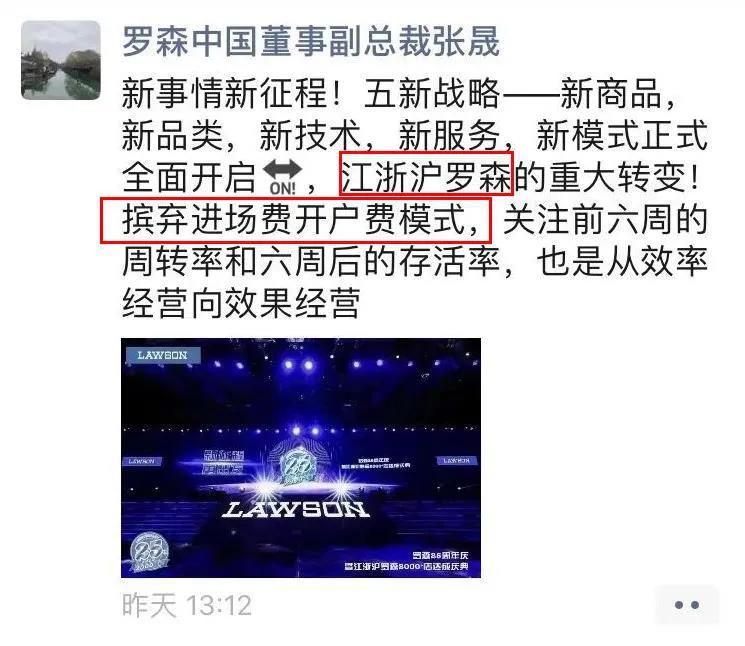 张晟卸任副董,罗森试水新店型