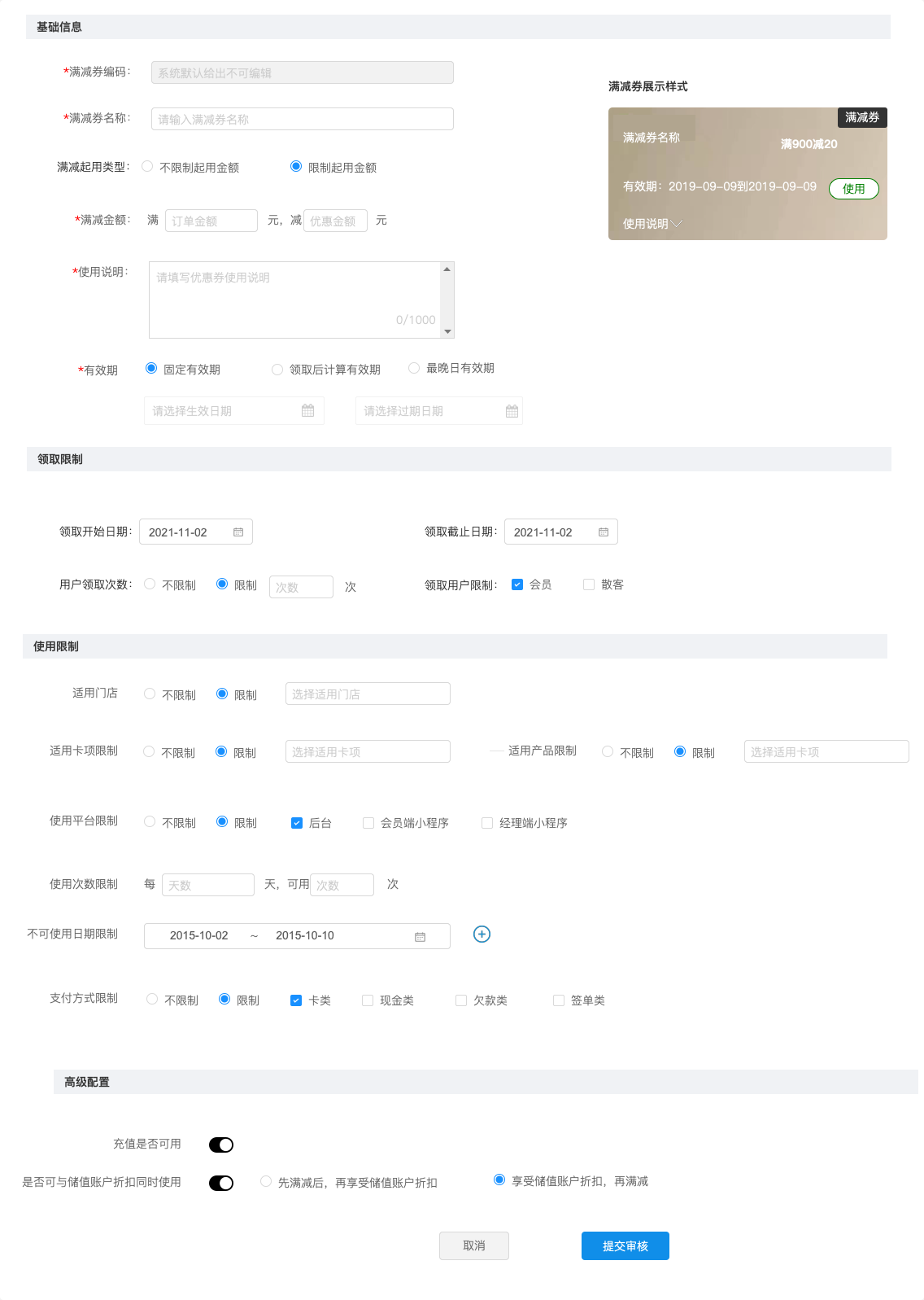 创建优惠券.png 创建优惠券.png