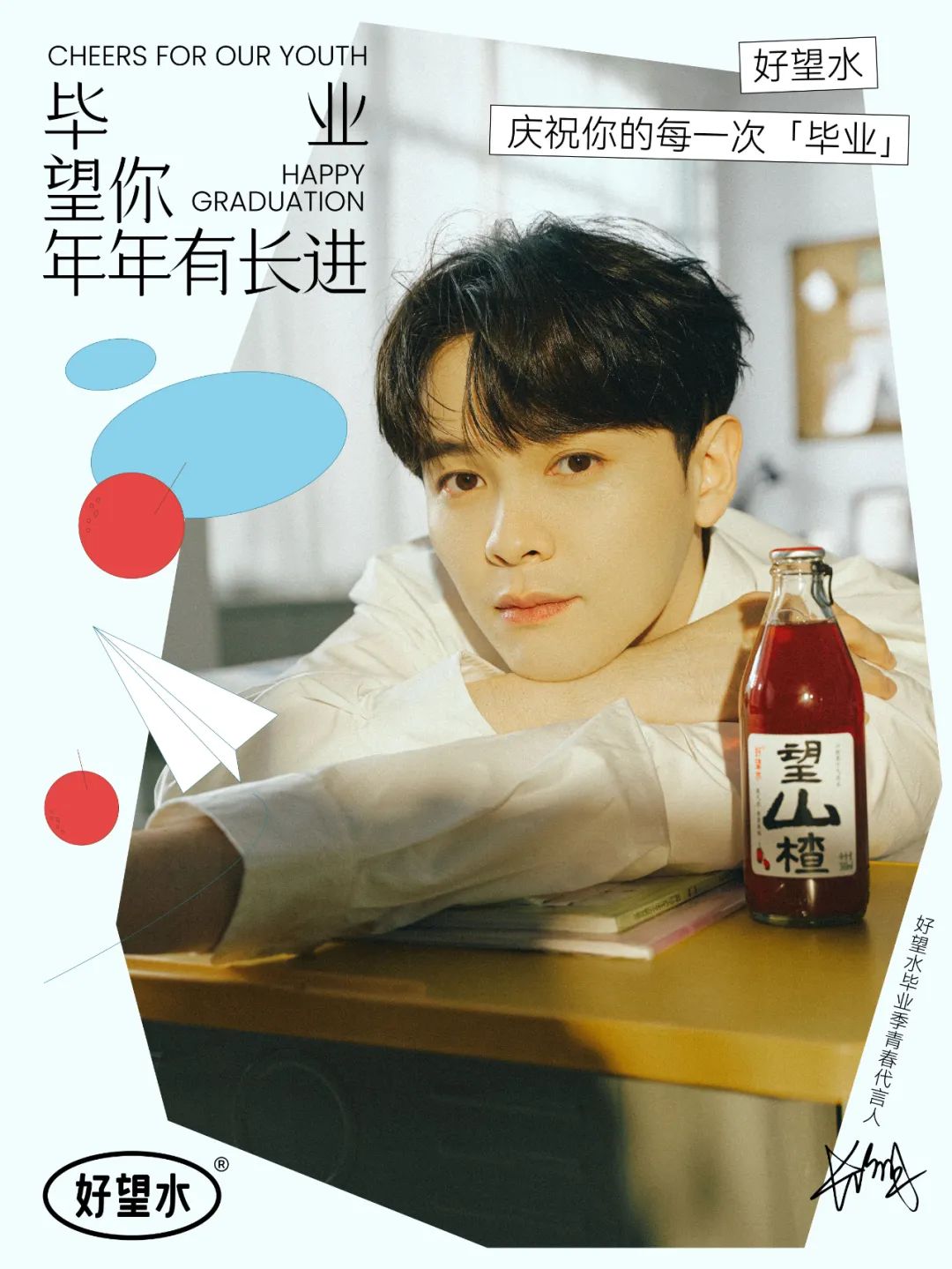 携手尤长靖为毕业生送上「有长进」,好望水收割一波年轻的心~