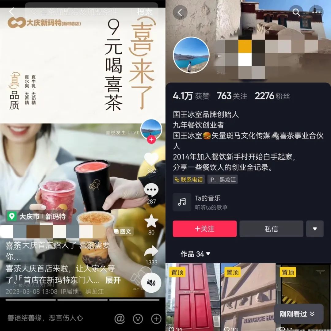 花300万加盟,做喜茶“打工人”?