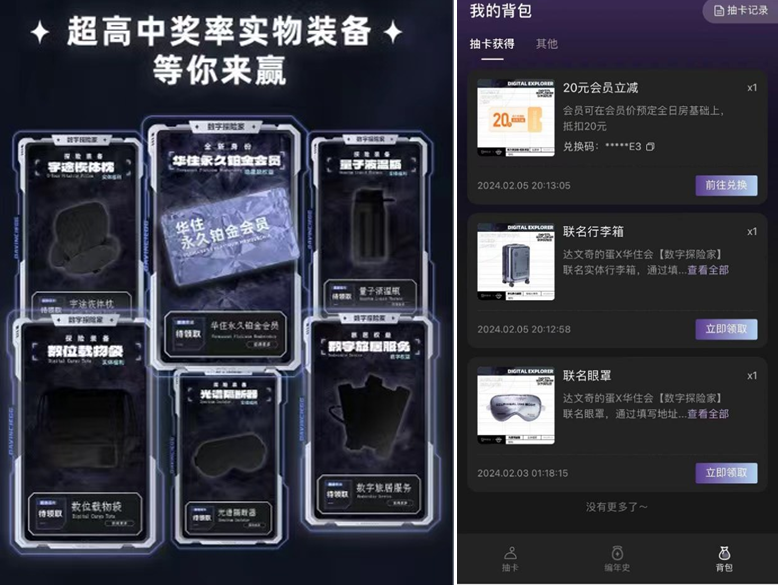 不会玩元宇宙的酒店不是好APP,华住会这波圈粉了!