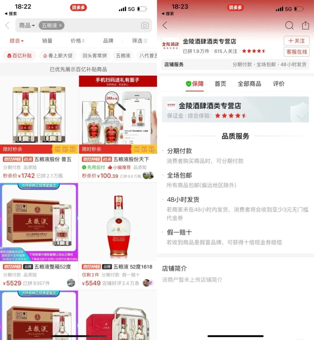五粮液发起的公关战,却变成拼多多“广告”?