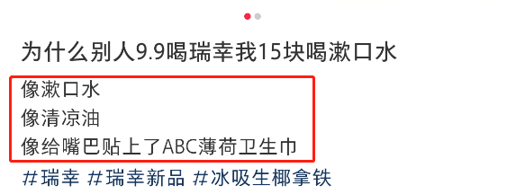 瑞幸新品被嘲,网友:生喝卫生巾!