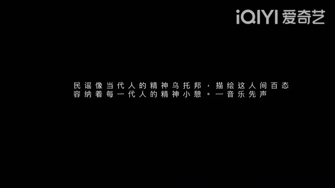 民谣的尽头是文案
