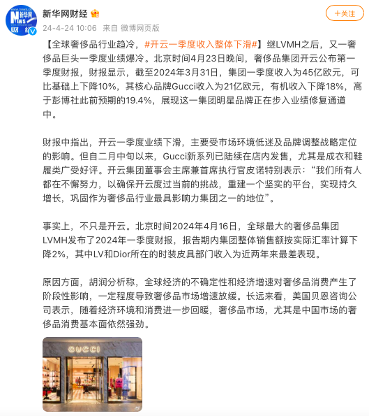 奢侈品市场“放缓”,开云如何应对财报传播?
