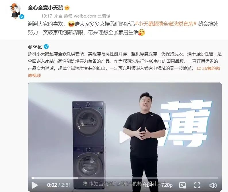 “凸”出布局的吐槽狂欢,小天鹅的推新营销玩这么野?