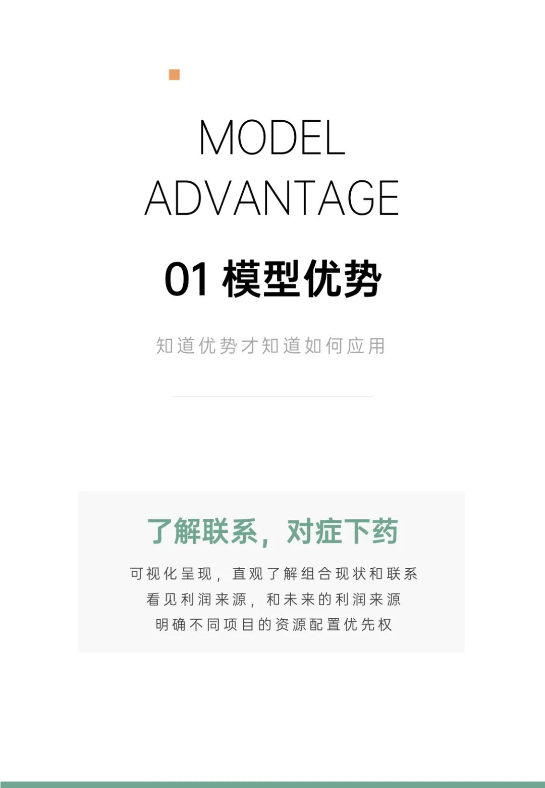 营销模型培训课件 丨《波士顿矩阵的多元运用》