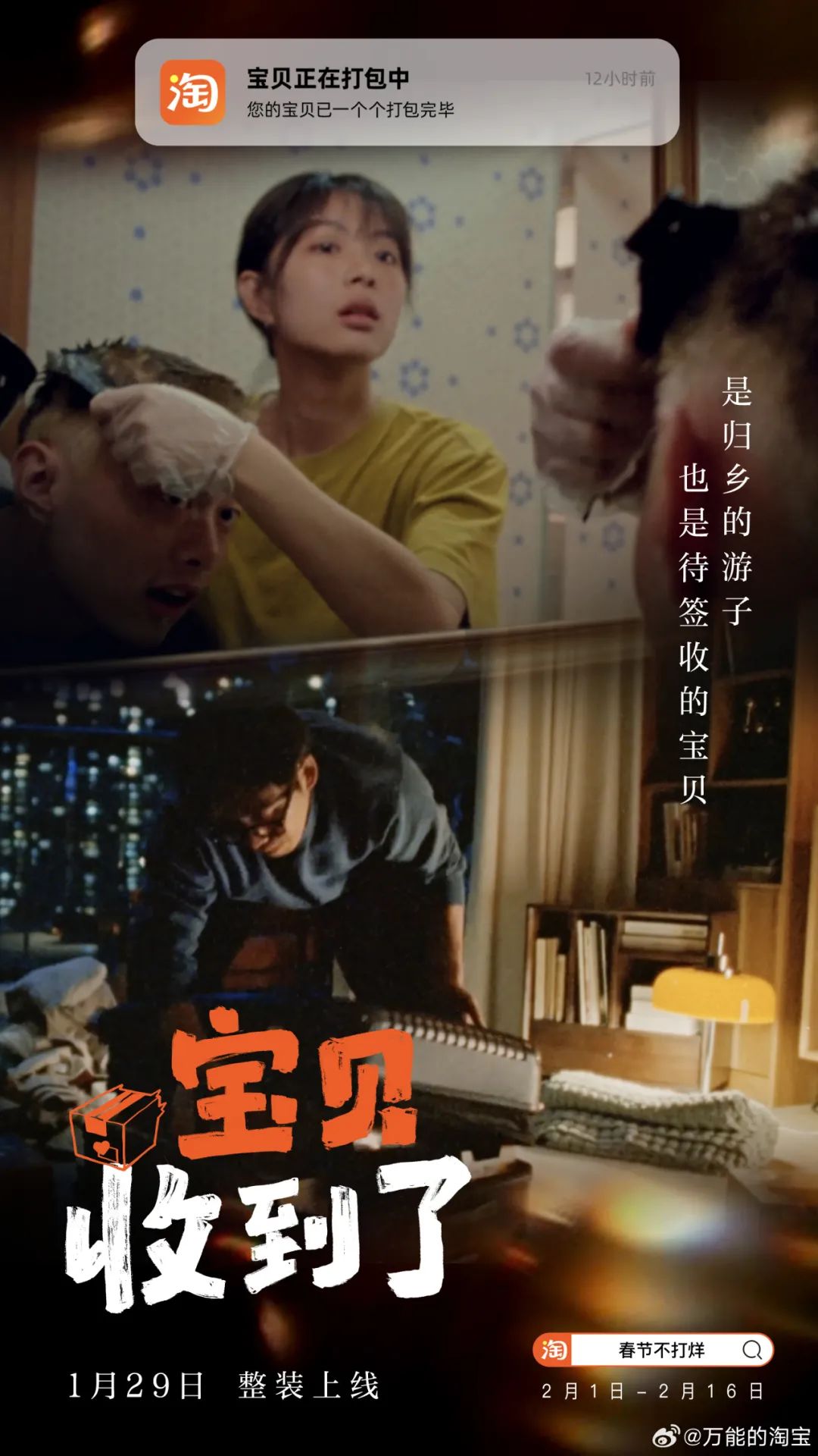 新春九大TVC,除了团圆还能讲什么?