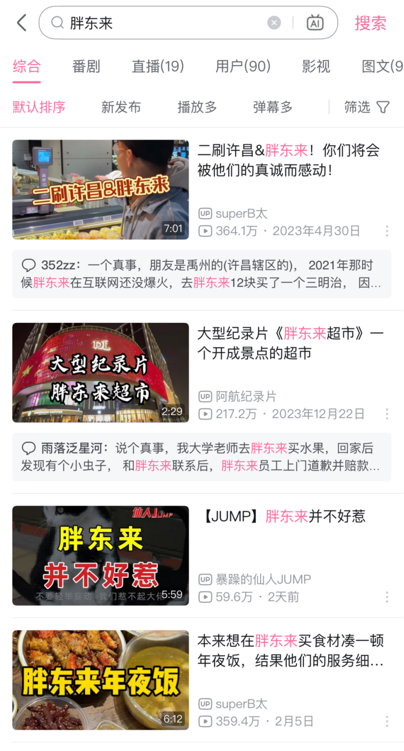 胖东来, Costco的本地化写法