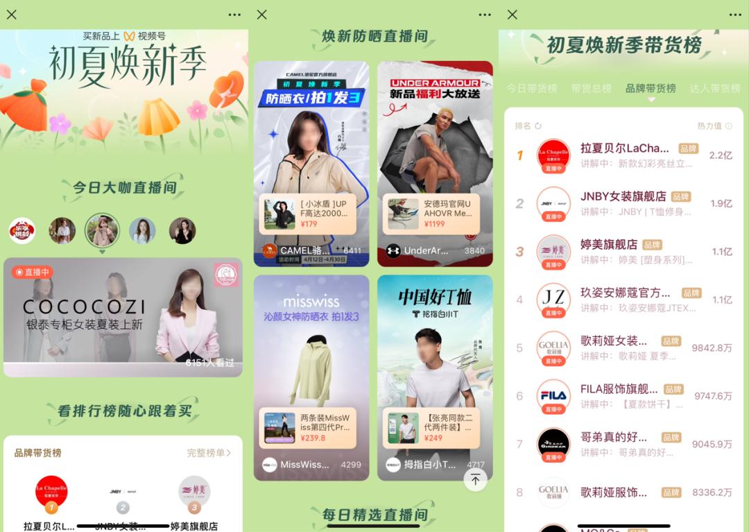 应季商品单日热销万件!近期视频号热卖商品有哪些?