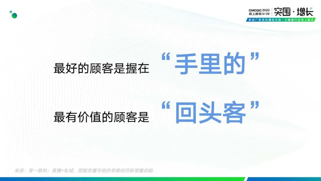 拆解“私域+直播,挖掘存量市场的单客经济新增量动能”