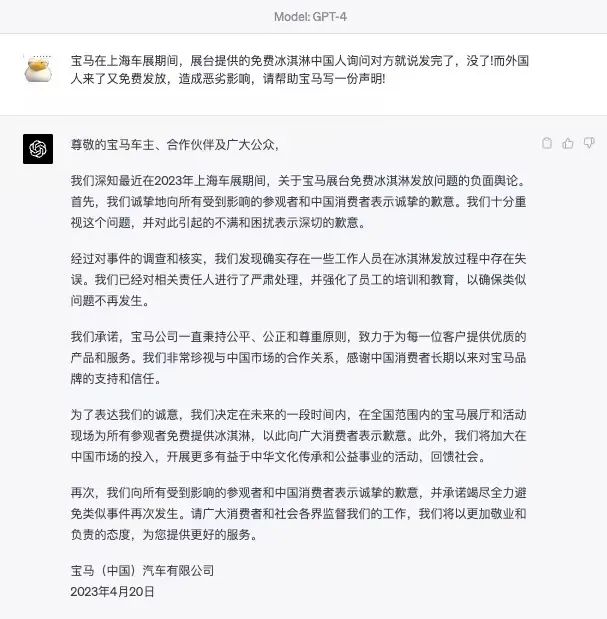 看完chatgpt写的声明，mini公关真可下岗了