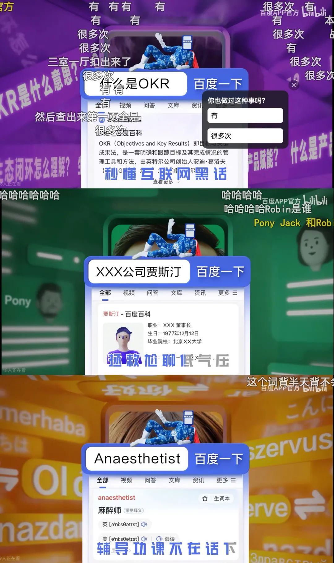 “谢谢你,百度侠”又玩出了什么新潮花样?