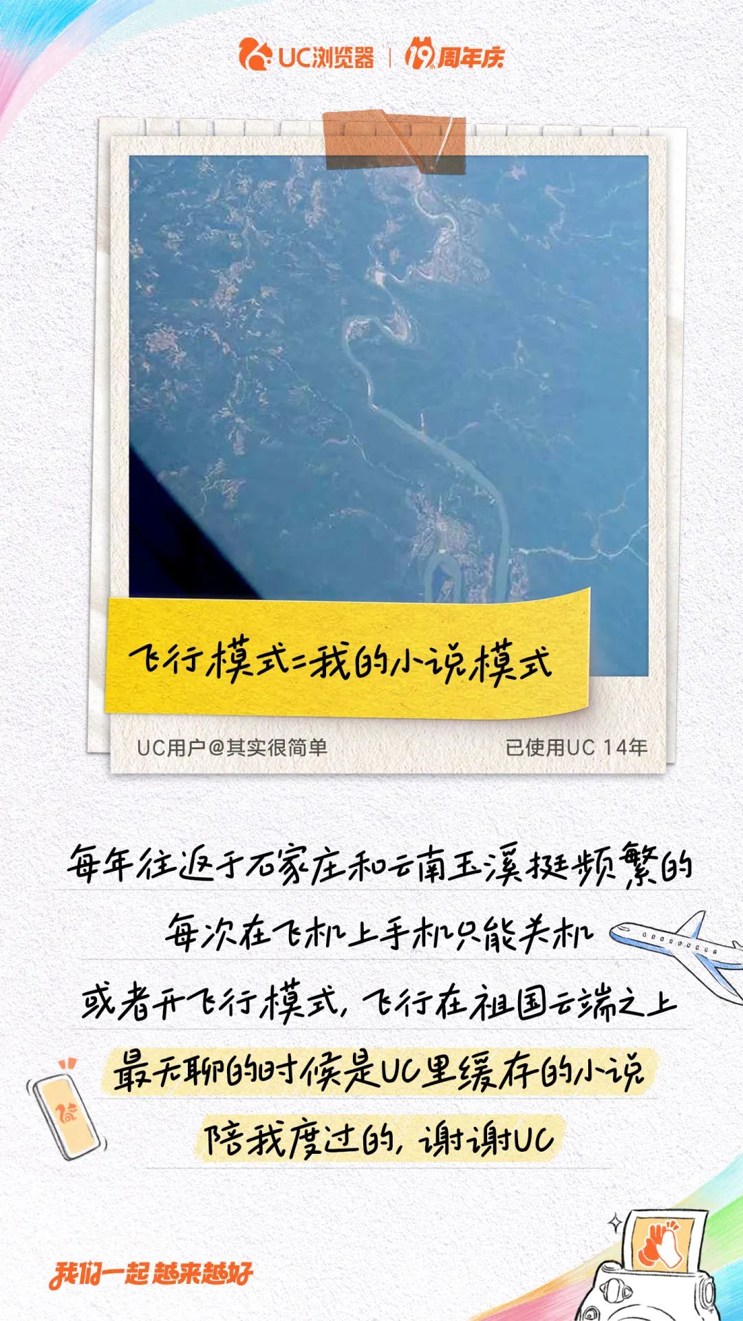 UC浏览器携手肖央上演&ldquo;老友记&rdquo;，用户惊呼&ldquo;爷青回&rdquo;