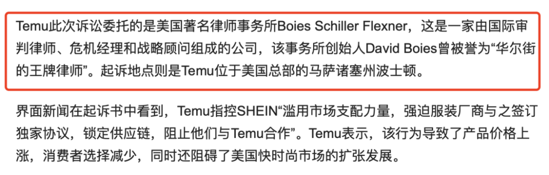 “假哭”的Temu又被美法院打脸了?