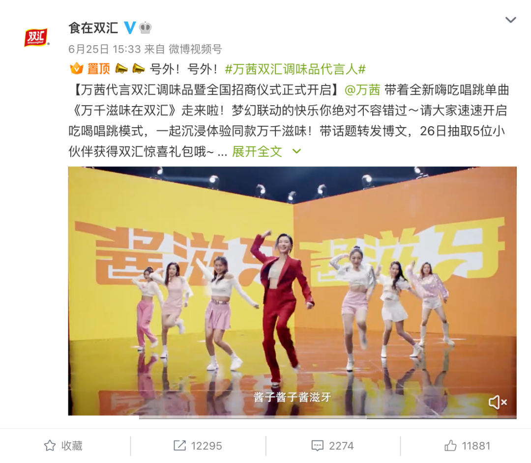 双汇调味品x万茜,梦幻联动玩转品牌私域营销大法!