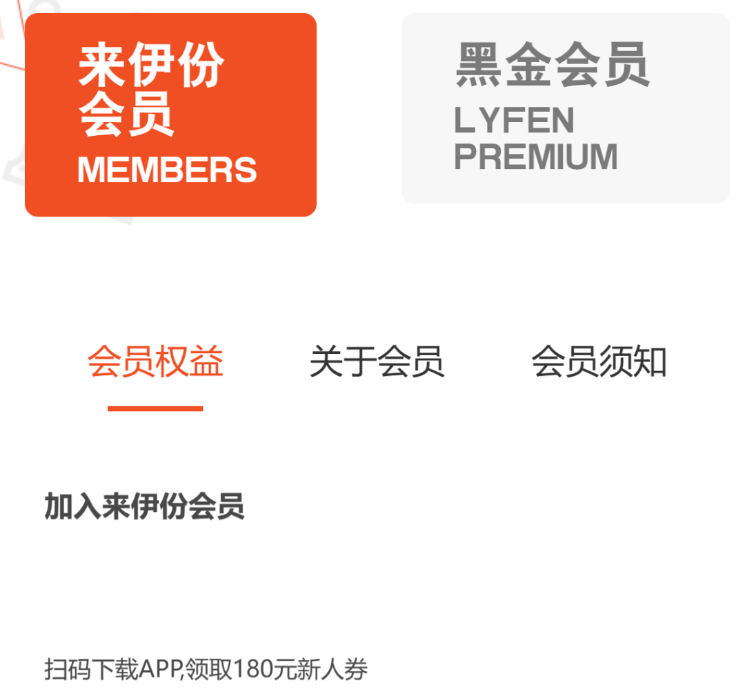 零食第一股来伊份是如何做全域用户运营的?