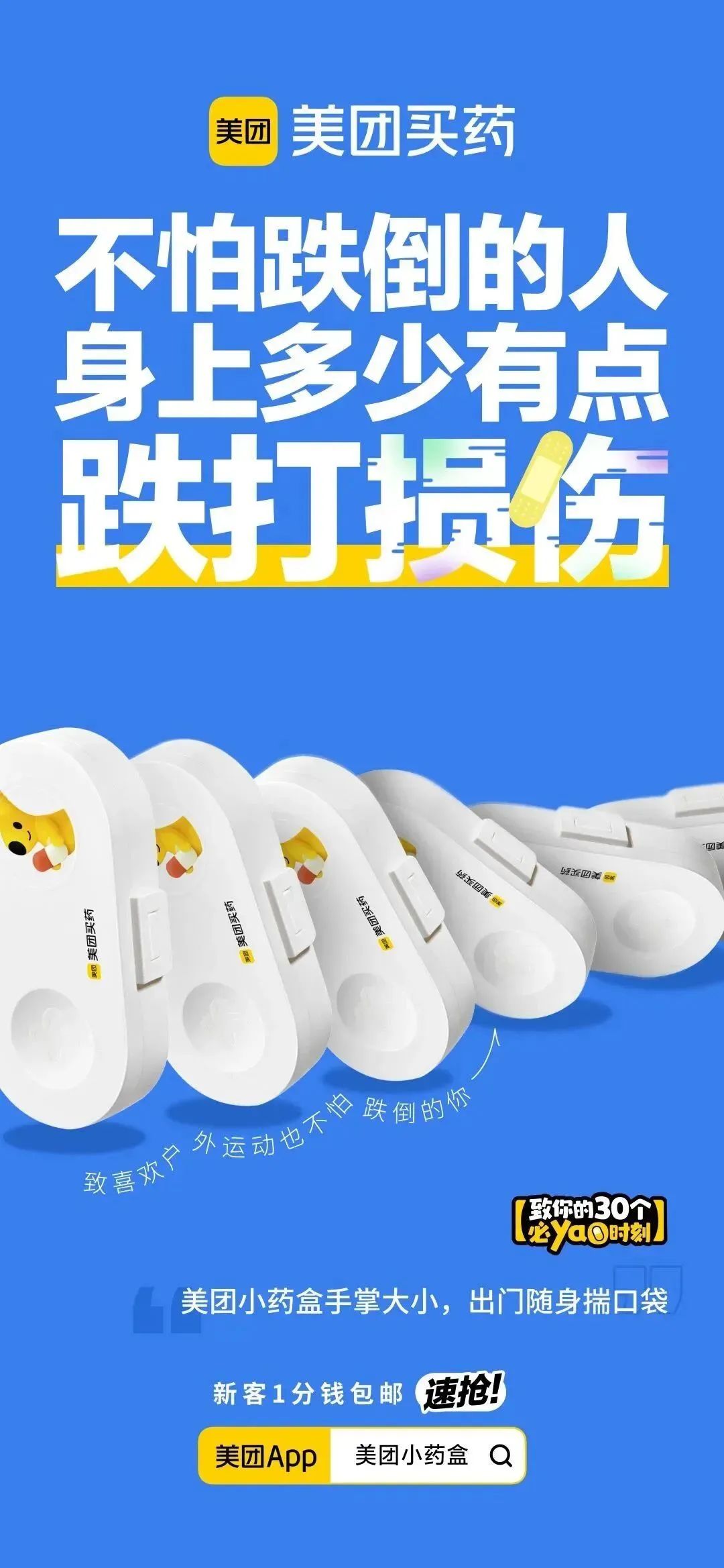 美团买药,如何用小情绪撬动大传播?