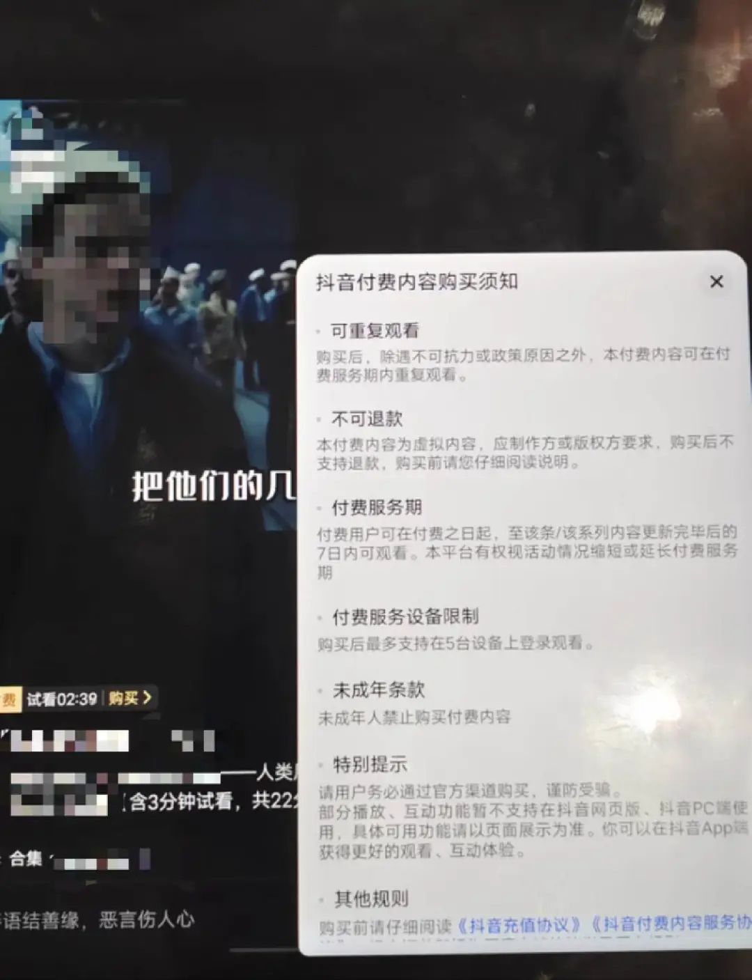 独家|抖音测试视频内容付费,花钱刷短视频将成趋势?