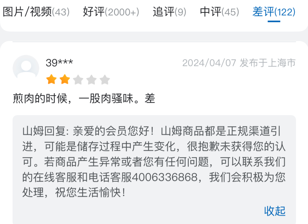 山姆深陷“猪肉门”,4亿中产气疯了