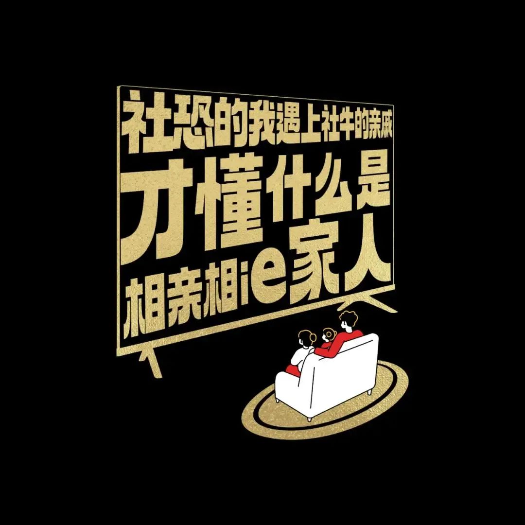 42条年味文案,一条龙写的