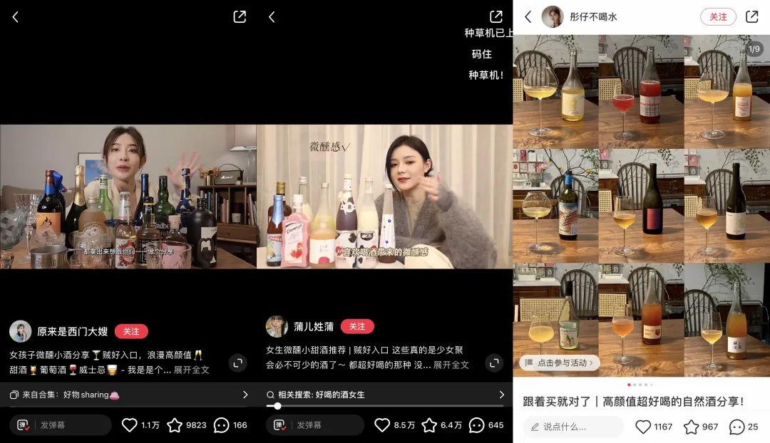 拆解了800篇爆文,我发现了小红书酒类赛道的爆款内容玩法!