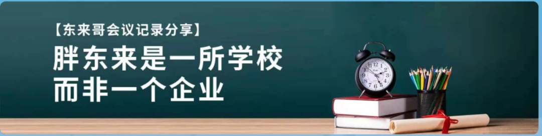于东来的100条商业思考:培养健全的人格,成就阳光个性的生命