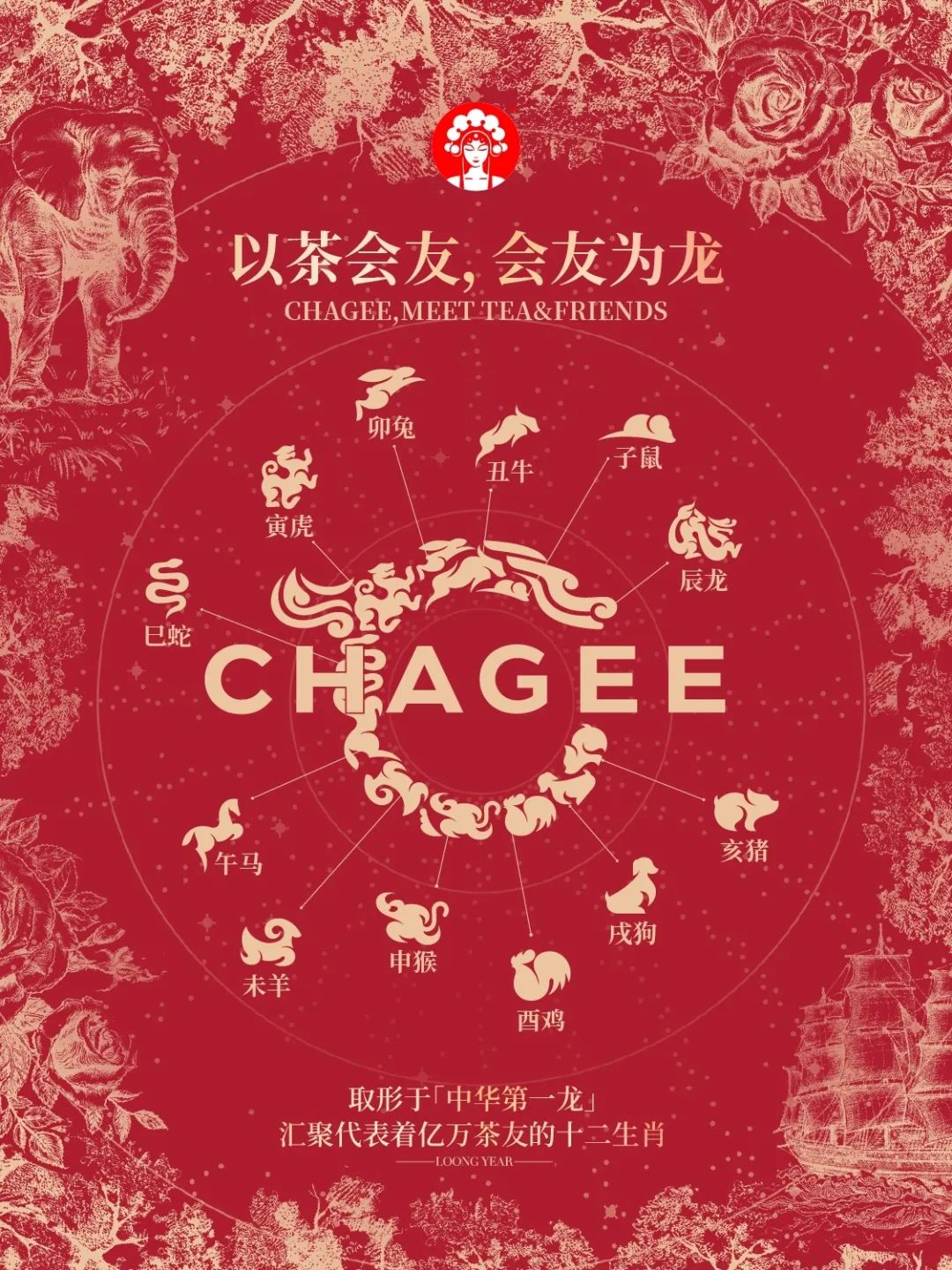 龙年CNY,霸王茶姬抢占“C”位?
