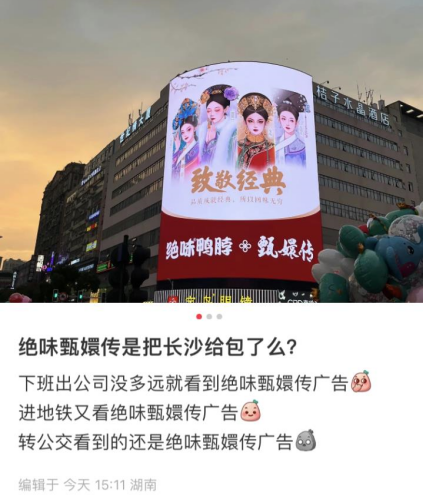 品牌联名大宣发时代来了?绝味鸭脖给行业打了个样