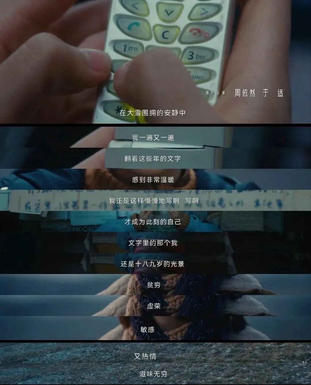 《我的阿勒泰》这些 “松弛感文案”,温暖又治愈