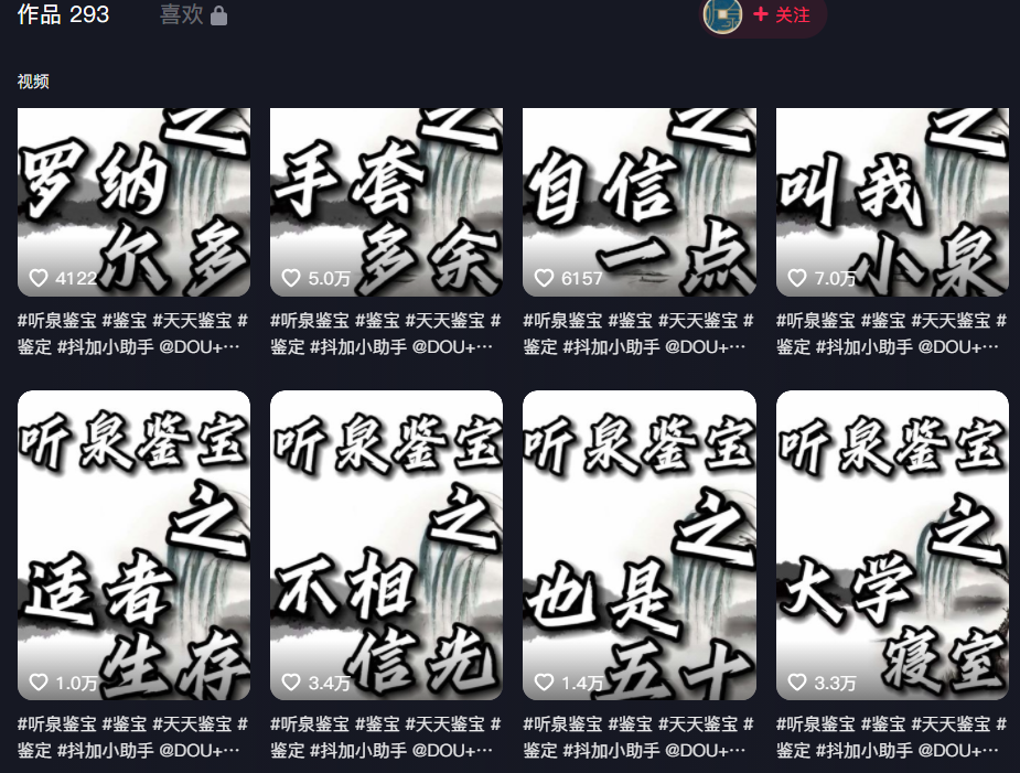 不看文物看黑丝？这个账号3个月狂涨648万粉丝！