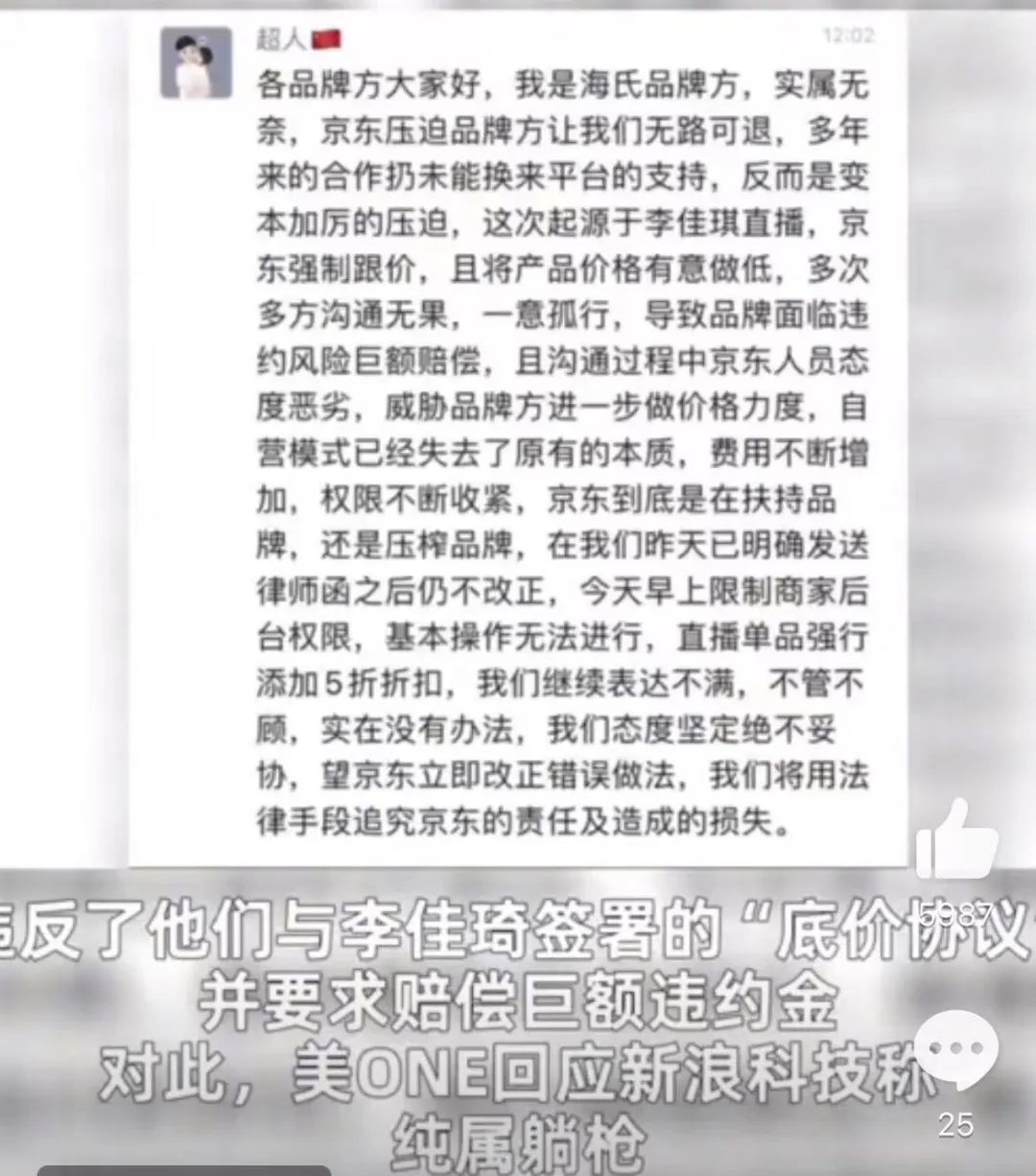 李佳琦,和品牌一起困在低价里