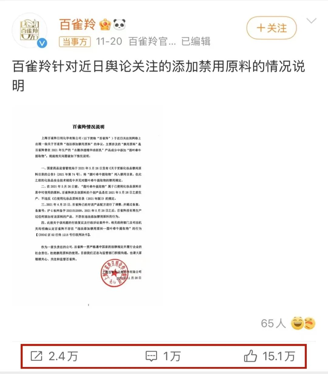 百雀羚事件复盘,品牌公关反黑经典案例