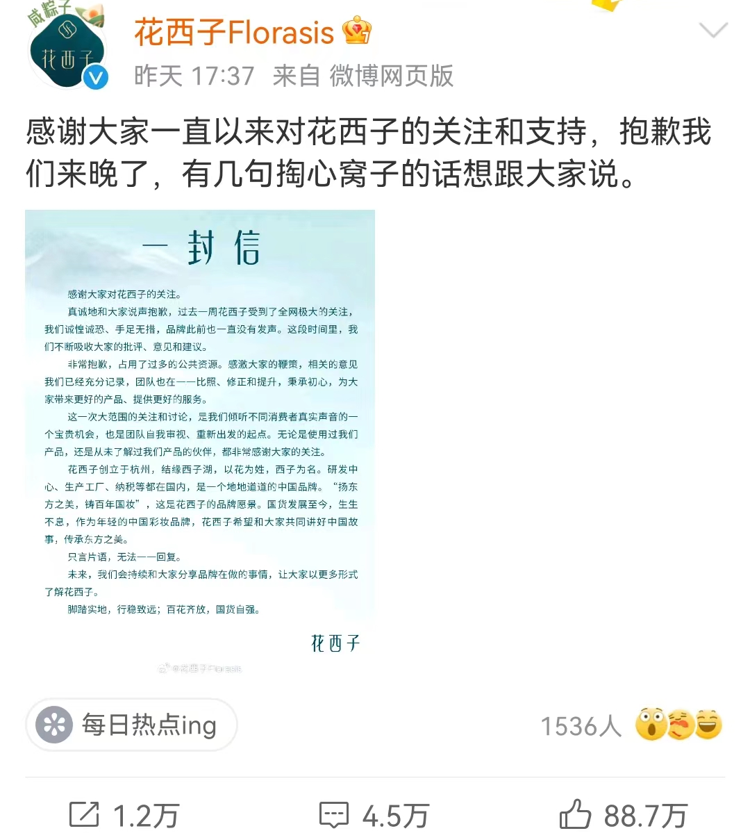 花西子公关集体辞职?