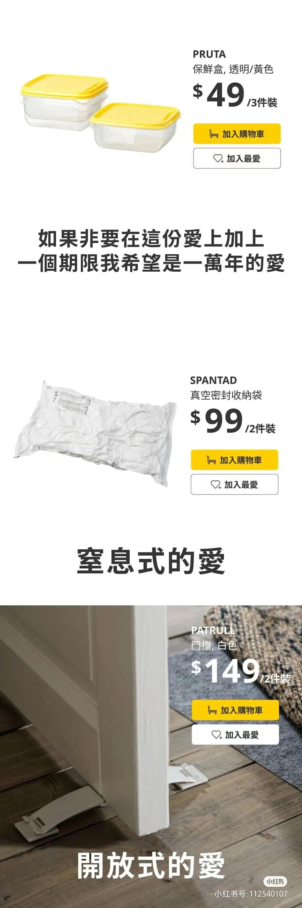 宜家文案,可可爱爱