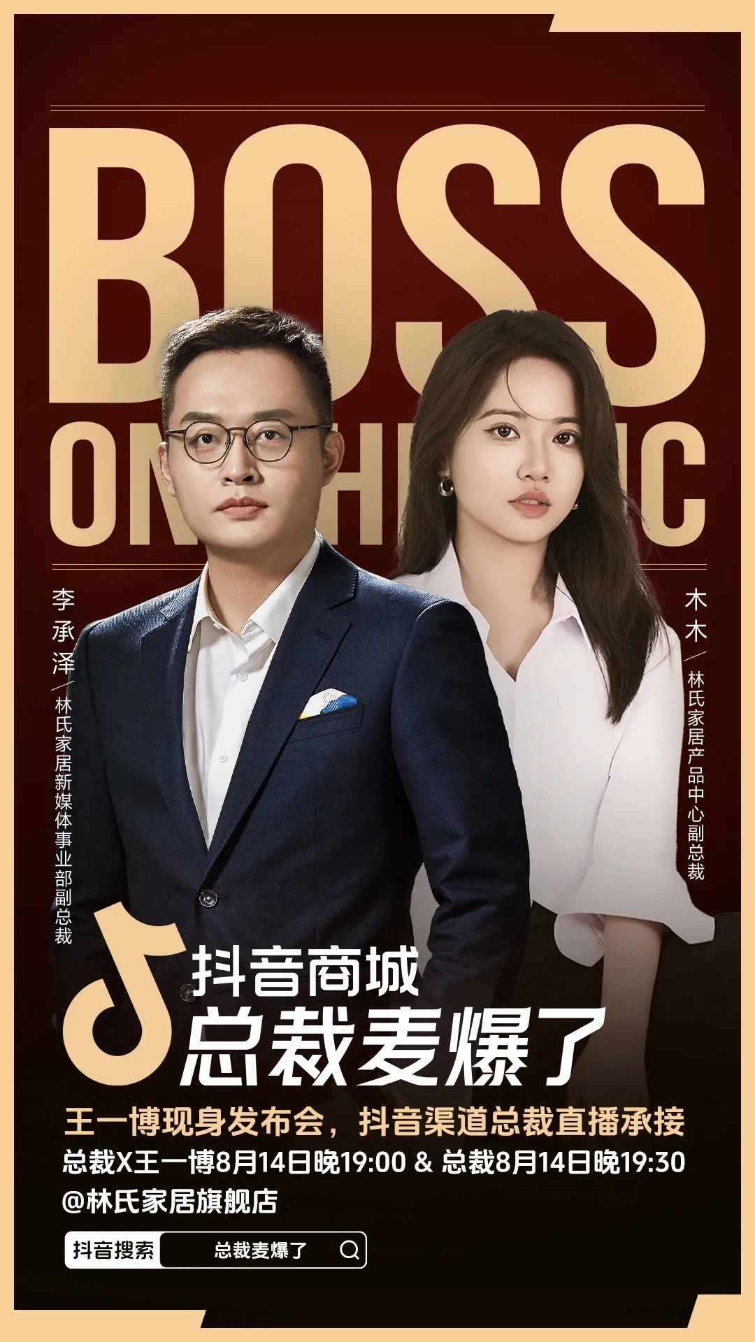 总裁带货的潮水,还能流向哪里?