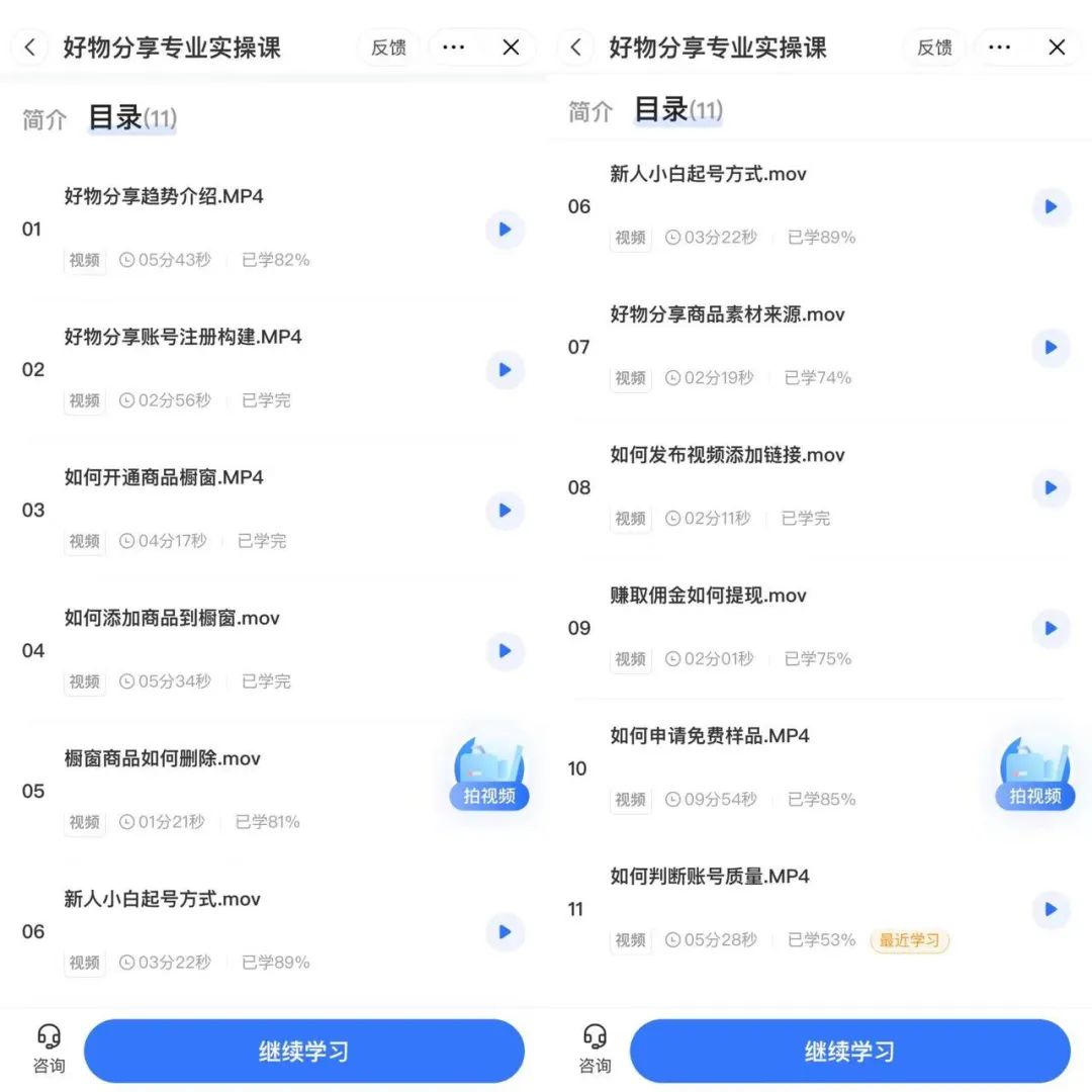 我花5000元,在抖音买了20个好物带货课程,没一个有用的!