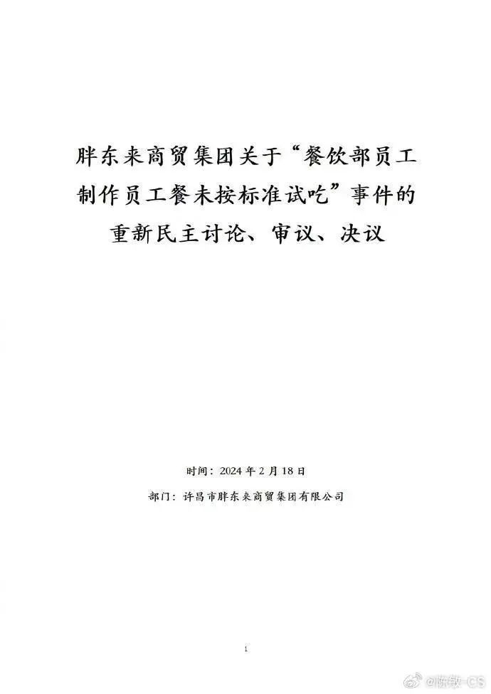 配料表比脸还干净,胖东来酱油“炸了”!