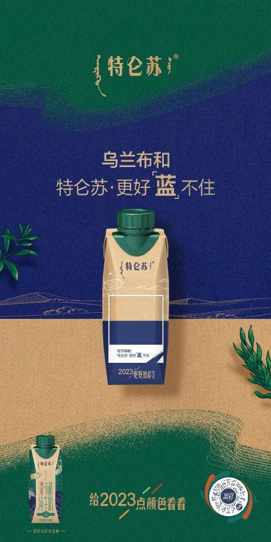 特仑苏又出爆款,这组新年限定款为何深入人心?