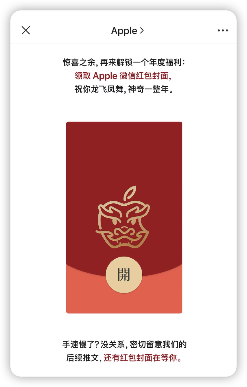 苹果龙年推“天价”手机壳,被吐槽指蟒为龙?