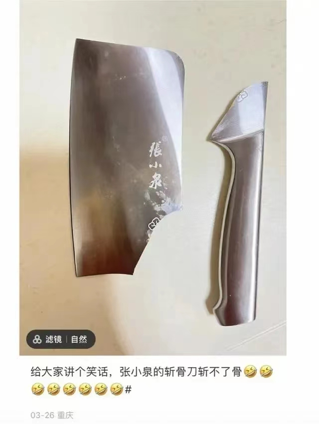张小泉,又断了